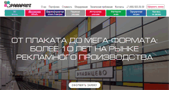 Desktop Screenshot of paraprint.ru