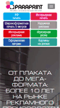Mobile Screenshot of paraprint.ru
